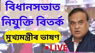 ADRE Appointment| CM Reply on new appointment in Assembly