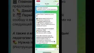 Чат-бот для навигации педагогов