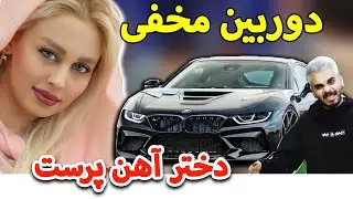 دوربین مخفی 😂😳 همه دختر ها پول پرست نیستن !
