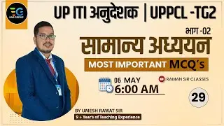 29 | सामान्य अध्ययन  UPSSSC ITI INSTRUCTOR| UPPCL -TG2 | MOST IMP MCQ'S | By Umesh Rawat Sir