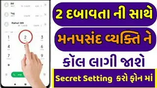 Tech Tips : 2 દબાવતા ની સાથે મનપસંદ વ્યક્તિ ને Call લાગી જાશે | Set Speed Dial on Android 2024