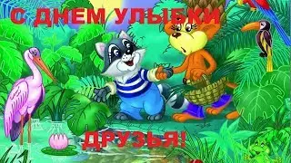 От Улыбки Станет Всем Теплей. # 87.