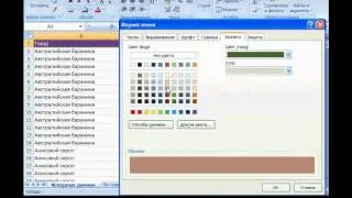 Microsoft Excel Урок 20  Настройка фоновой заливки