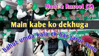 Wo din bhi to aayega main kabe ko dekhunga rudu naat e paak