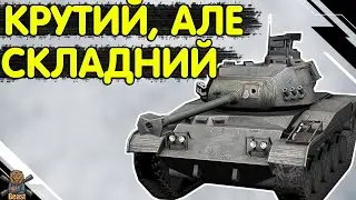 Lekpz M 41 90 - ЧЕСНИЙ ОГЛЯД 🔥 Лекпз м 41 90 WoT Blitz