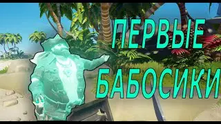 Sea of Thieves : ПЕРВОЕ ПЛАВАНИЕ ГАЙД КЛЮЧ ОТ ТРЮМА ИЛИ КАК ЗАРАБОТАТЬ +200 ДУБЛОНОВ И 25000 ЗОЛОТА!