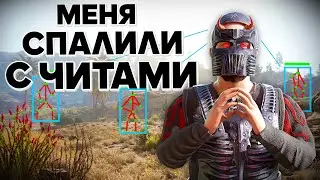 Дамское дуо! Меня спалили с читами в Раст/rust