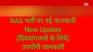 RAS Bharti par latest update | ras 2021 bharti | RAS 2021