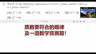 质数要符合的规律及相关数学竞赛题