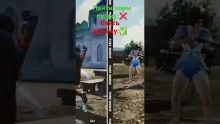 Двушка в пубге просто имба💪