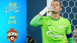 Зенит 0:0 (5:4) ЦСКА / 15.07.23 / ZenitReview#44