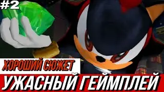 Sonic Adventure 2 ОБЗОР