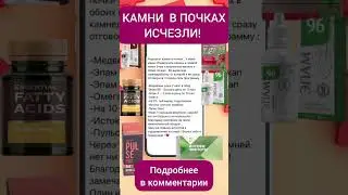 ОТ КАМНЕЙ В ПОЧКАХ. ИХ БОЛЬШЕ НЕТ. #камнивпочках #почки #колика #узипочек