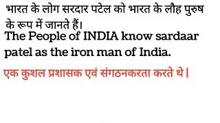 भारत के लोग सरदार पटेल को || bharat le log sardar patel ko bharat ke lauh purush ke roop me jante hi