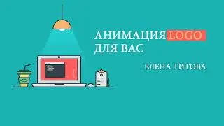 After Effects. Модуль 3  Анимация текста