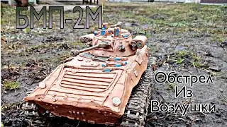 Расстрел БМП-2М с боевым модулем 