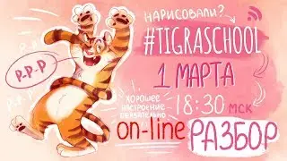 #tigraschool