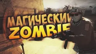 Зомби Сервер [№10] Cs 1.6 Магический Zombie :D