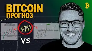 БИТКОИН прогноз 😱 ВОТ ЧТО БУДЕТ❗️