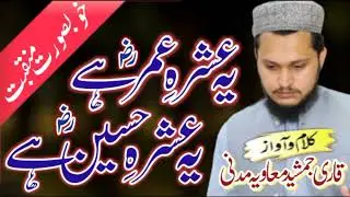 Hazrat umar(r.a)Imam Hussain (r.a)|خوبصورت منقبت|subscribe##|