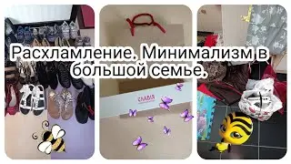 Расхламление. Минимализм в большой семье.