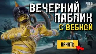 ИГРАЮ С ВЕБКОЙ 🤯 | ОПЯТЬ ВЫПОЛНИЛИ ДОСТИЖЕНИЕ | ВЕСЕЛЫЕ ИГРЫ С АКУЛАМИ 🦈