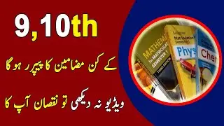 What are Elective subjects of 9th,10th Class 2021 Exams |Which subjects exams will be taken .