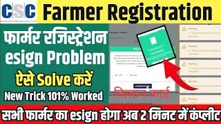 e Sign | Farmer Registry Esign Problem Kaise Solve Kare 2025 | How To Solve Esign Problem 2025