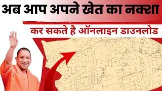 up bhu naksha ऑनलाइन देखे ? | apni jameen ka naksha kaise dekhen | up bhulekh naksha(map)