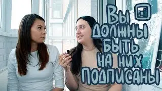 ~Наши АРТ-подписки в Instagram~