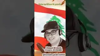 WATANI EL HABIB 🇱🇧 وطني الحبيب
