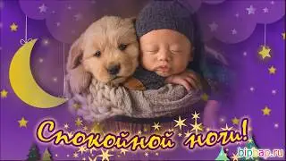 ДОБРОЙ НОЧИ , СЛАДКИХ СНОВ! ДОБРЫЕ пожелания СПОКОЙНОЙ НОЧИ! КРАСИВАЯ видео открытка с пожеланиями!