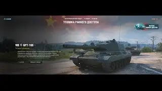 Техника раннего доступа | GPT-166 | Новые бабахи в рандоме? | #3