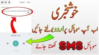 Type URDU by Using Your VOICE in Android ✔ TECHNICAL RADAR