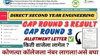 DSE Cap Round 3 Allotment declared time ✅|DSE Cap Round 3 results|direct second year engineering ✅💯👆
