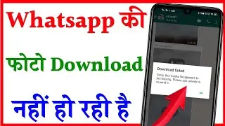 How to fix whatsapp download failed || Sorry This Media File Appears To Be Missing Whatsapp Error