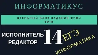 задача 14 егэ Редактор
