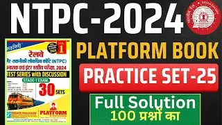 RRB NTPC Practice Set | Platform NTPC Practice Set | NTPC Platform Set | Practice Set- 25 | SUNBIK