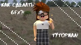 КАК СДЕЛАТЬ GFX РОБЛОКС | Блендер Blender 2.8 Туториал для начинающих