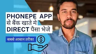How to transfer money Phone pe to Bank account | फोन पे से बैंक खाते में पैसे कैसे ट्रांसफर करें |