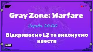 [GZW]Відкриваємо LZ та виконуємо квести