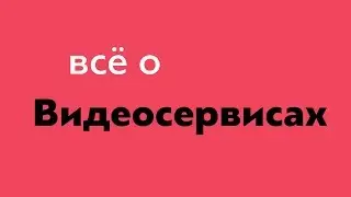 Program - Все о видеосервисах