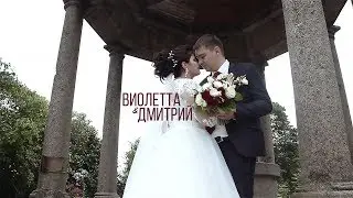 Виолетта&Дмитрий
