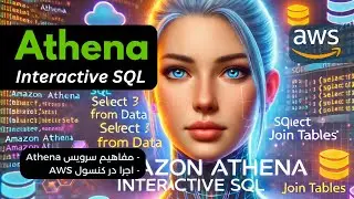 آموزش Interactive SQL - Amazon Athena - مفاهیم و تجربه عملی