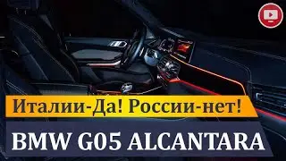 Новости - BMW X5 G05 Alcantara Timeless Edition