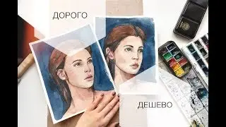 ДОРОГО VS ДЕШЕВО: бумага для акварели. На какой бумаге лучше рисовать? atercolor