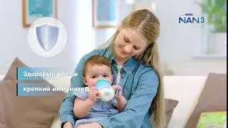 NAN® 3 OPTIPRO® для здорового роста и крепкого иммунитета