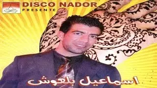 Talaa Lbadro | Ismael Belouch (Official Audio)