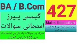 AIOU BA/B.Com Code 427  Guess Paper  |Aiou Past paper   | Aiou Old Paper  | Aiou Importance Q