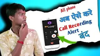 How to record call without alert in any android phone ll  call recording announcement 2022